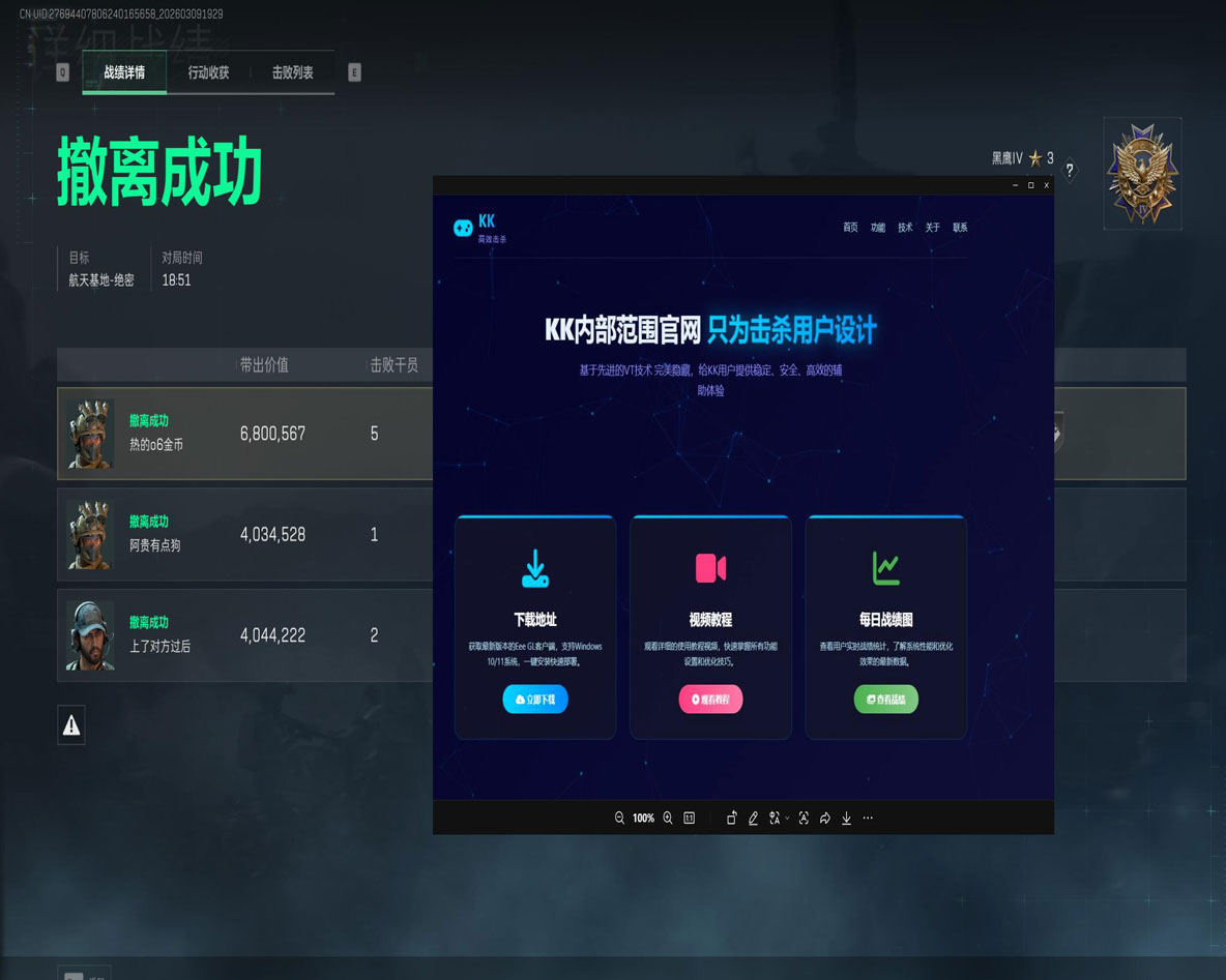 三角洲手机版辅助科技软件效果